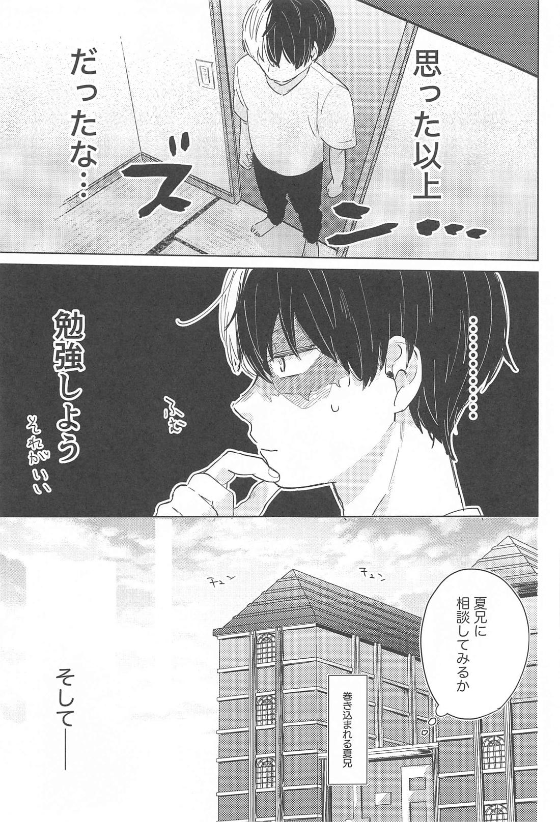 ふやけるまであいしてね【僕のヒーローアカデミア/轟出】 page 16