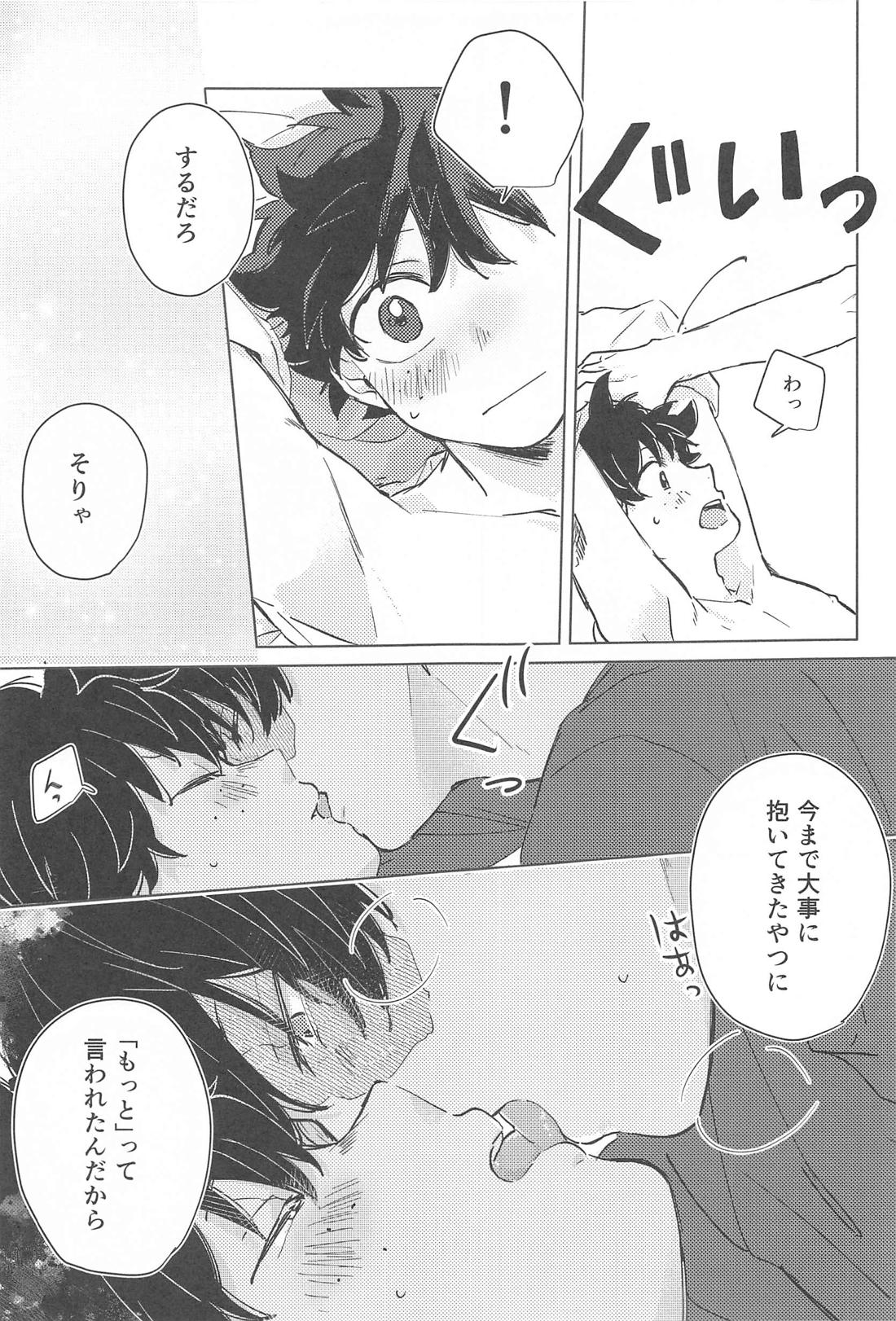 ふやけるまであいしてね【僕のヒーローアカデミア/轟出】 page 18