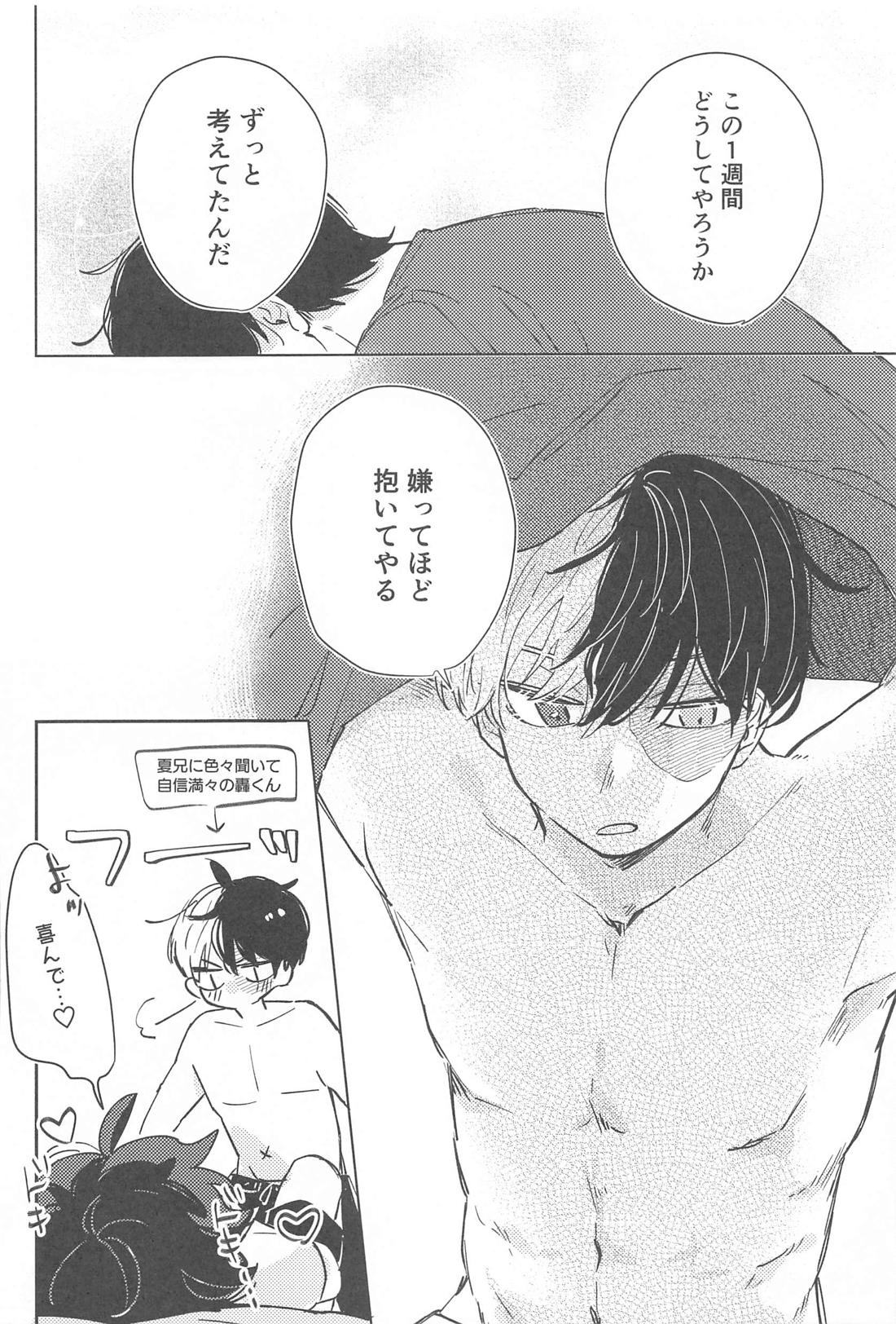 ふやけるまであいしてね【僕のヒーローアカデミア/轟出】 page 19