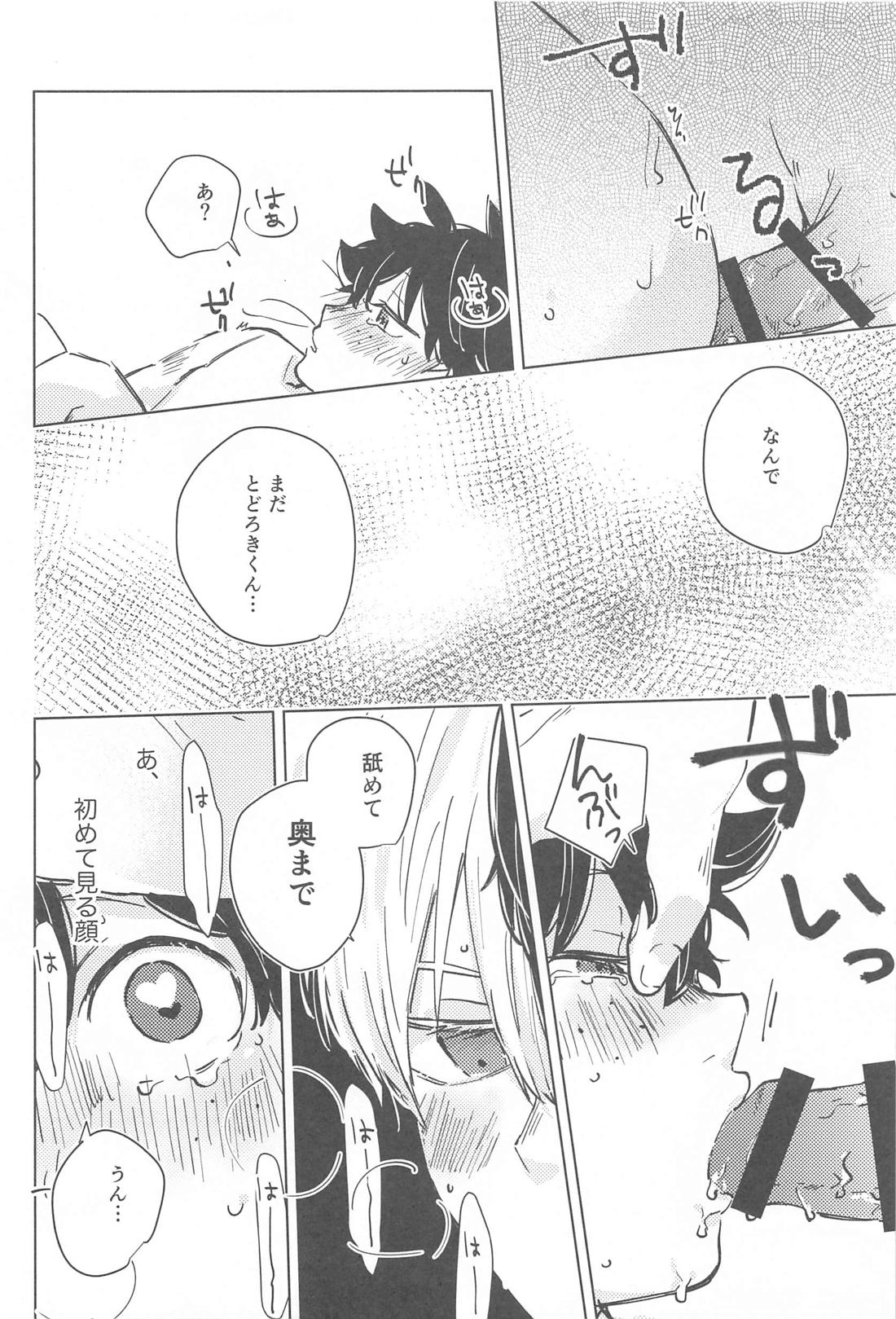 ふやけるまであいしてね【僕のヒーローアカデミア/轟出】 page 21