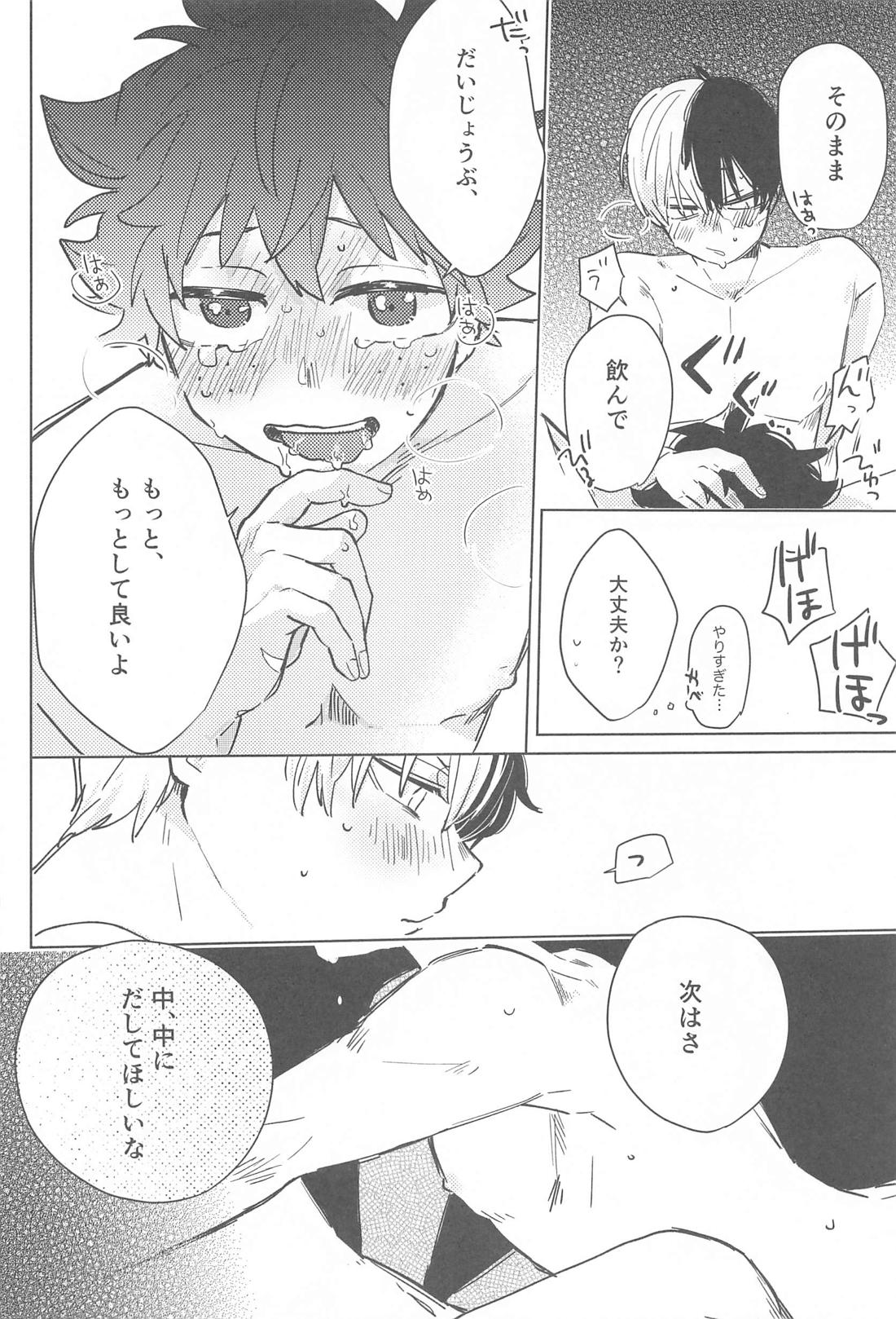 ふやけるまであいしてね【僕のヒーローアカデミア/轟出】 page 23