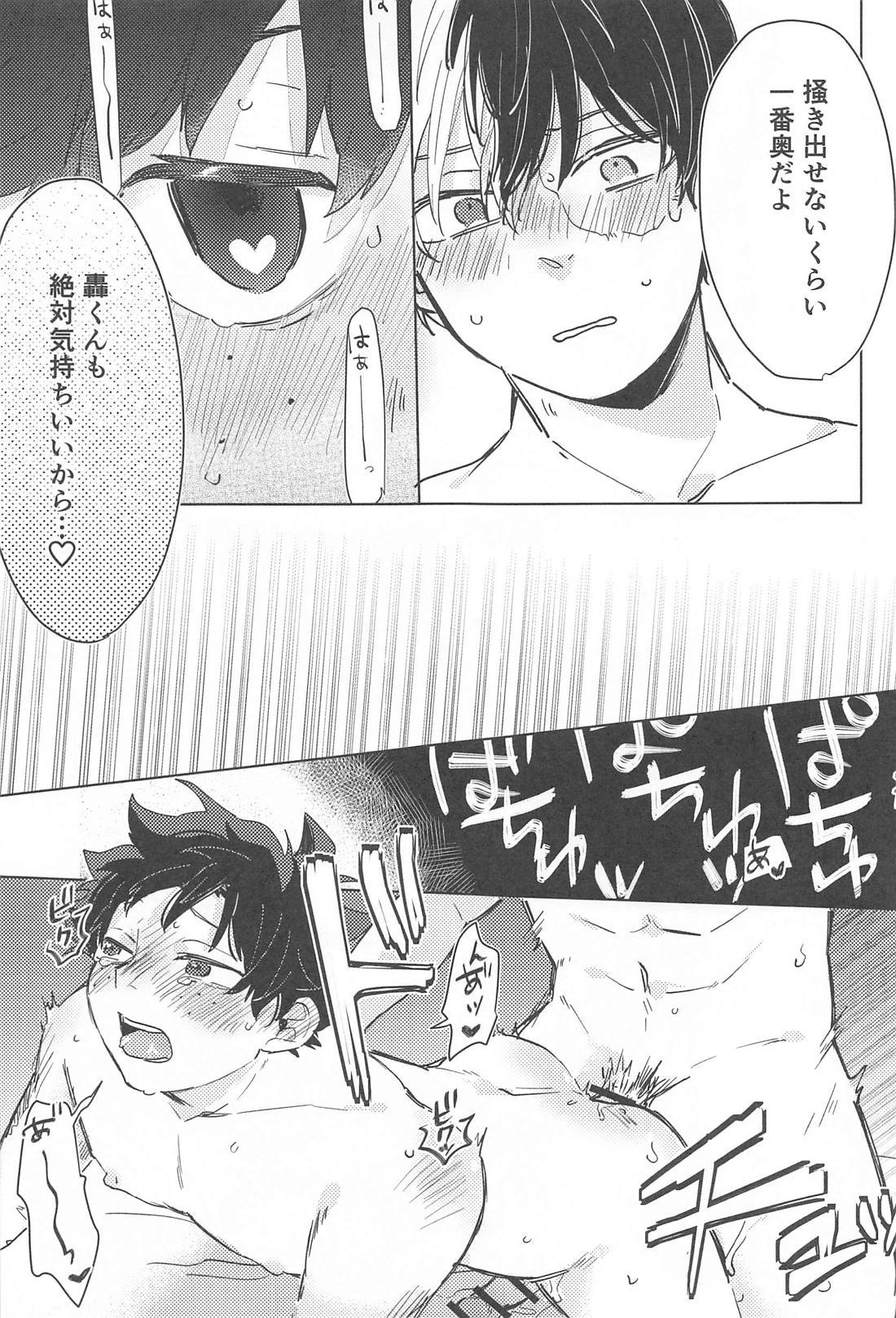 ふやけるまであいしてね【僕のヒーローアカデミア/轟出】 page 24