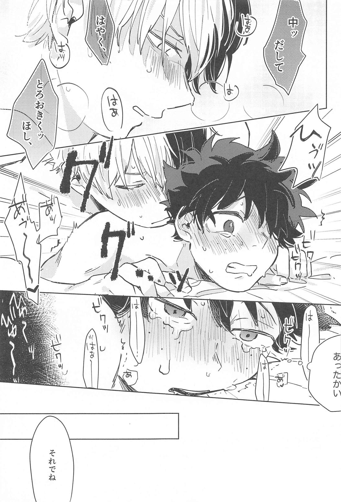ふやけるまであいしてね【僕のヒーローアカデミア/轟出】 page 26