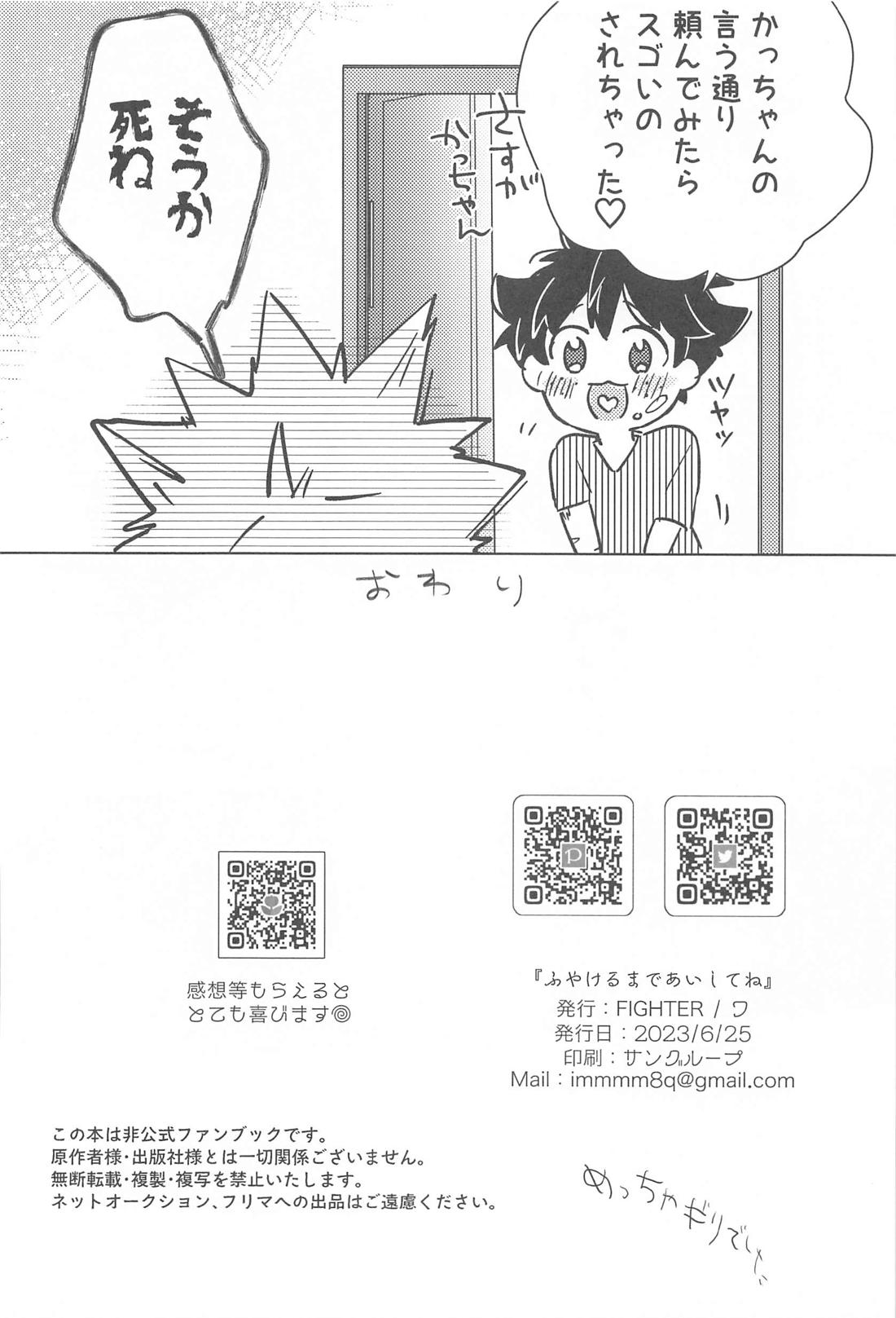 ふやけるまであいしてね【僕のヒーローアカデミア/轟出】 page 27
