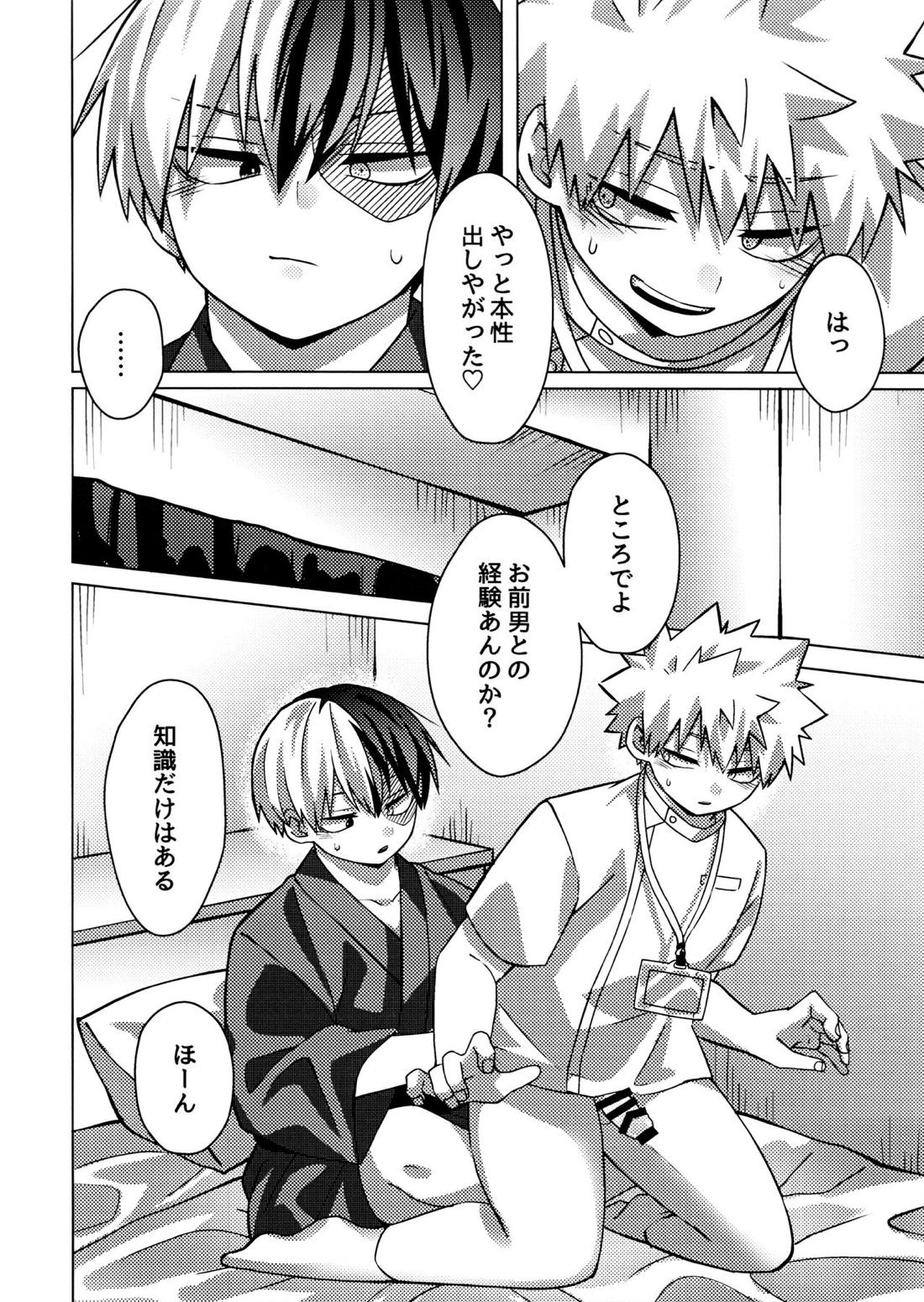 ビジネスホテルのとあるマッサージ師はとんでもなくエロいらしい【僕のヒーローアカデミア/轟爆】 page 17