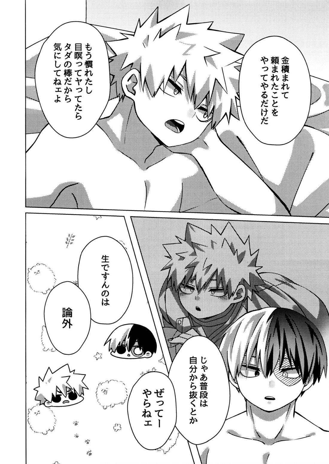 ビジネスホテルのとあるマッサージ師はとんでもなくエロいらしい【僕のヒーローアカデミア/轟爆】 page 31