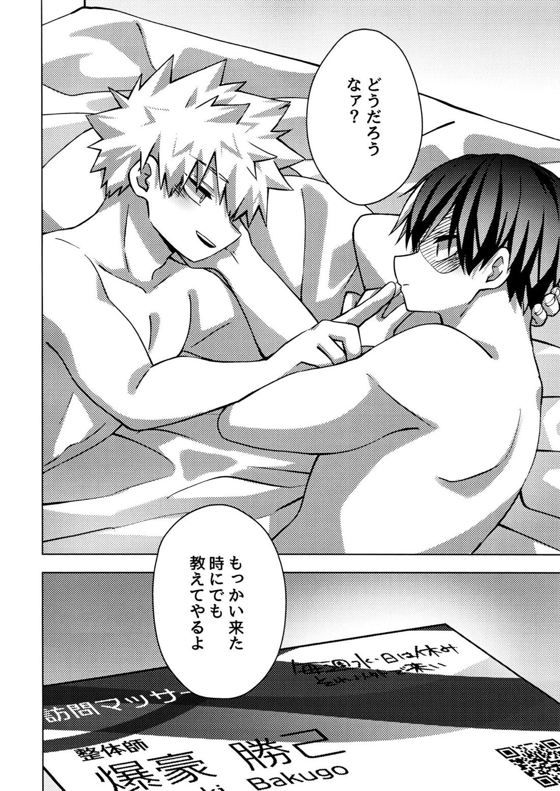 ビジネスホテルのとあるマッサージ師はとんでもなくエロいらしい【僕のヒーローアカデミア/轟爆】 page 33