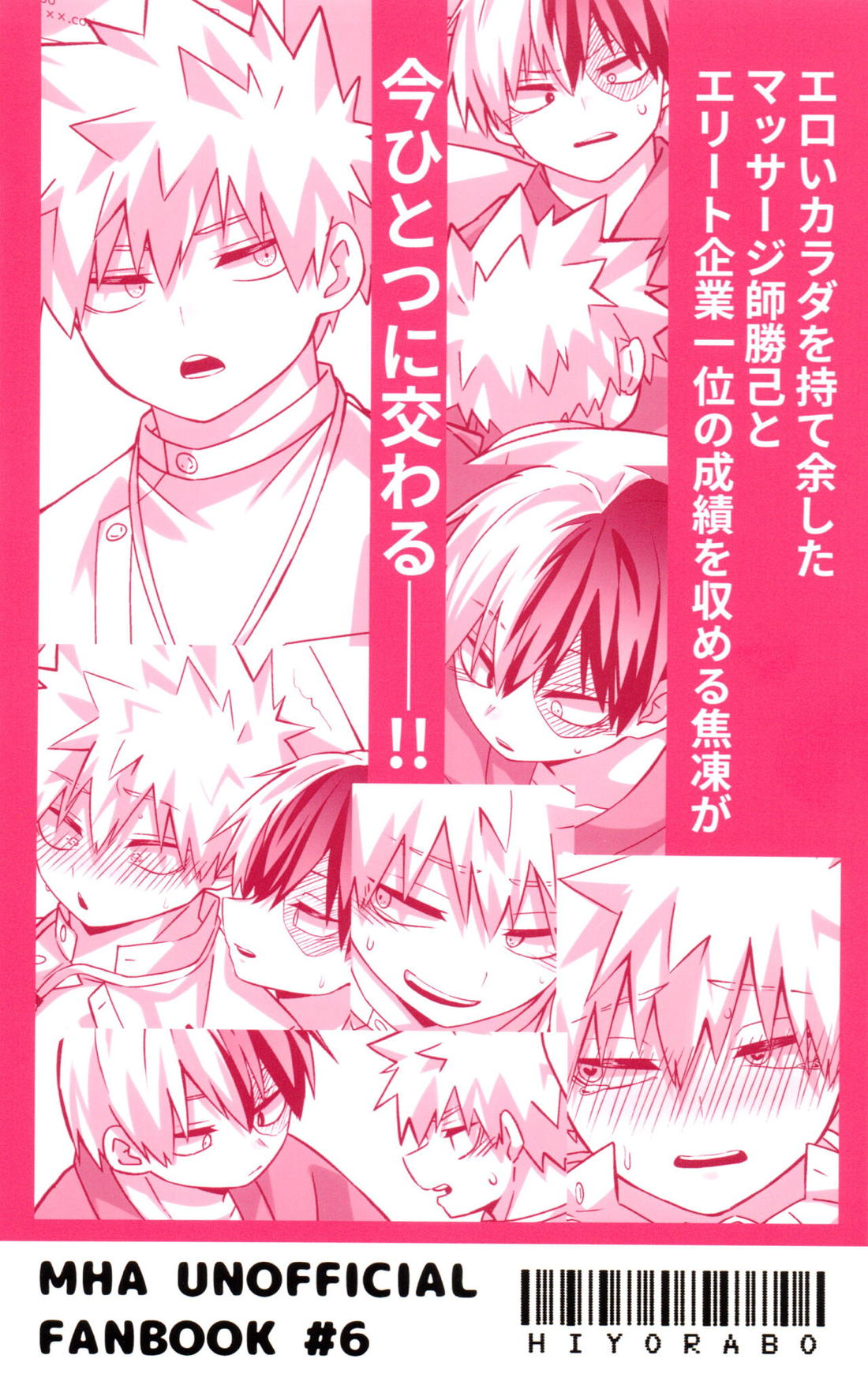 ビジネスホテルのとあるマッサージ師はとんでもなくエロいらしい【僕のヒーローアカデミア/轟爆】 page 36