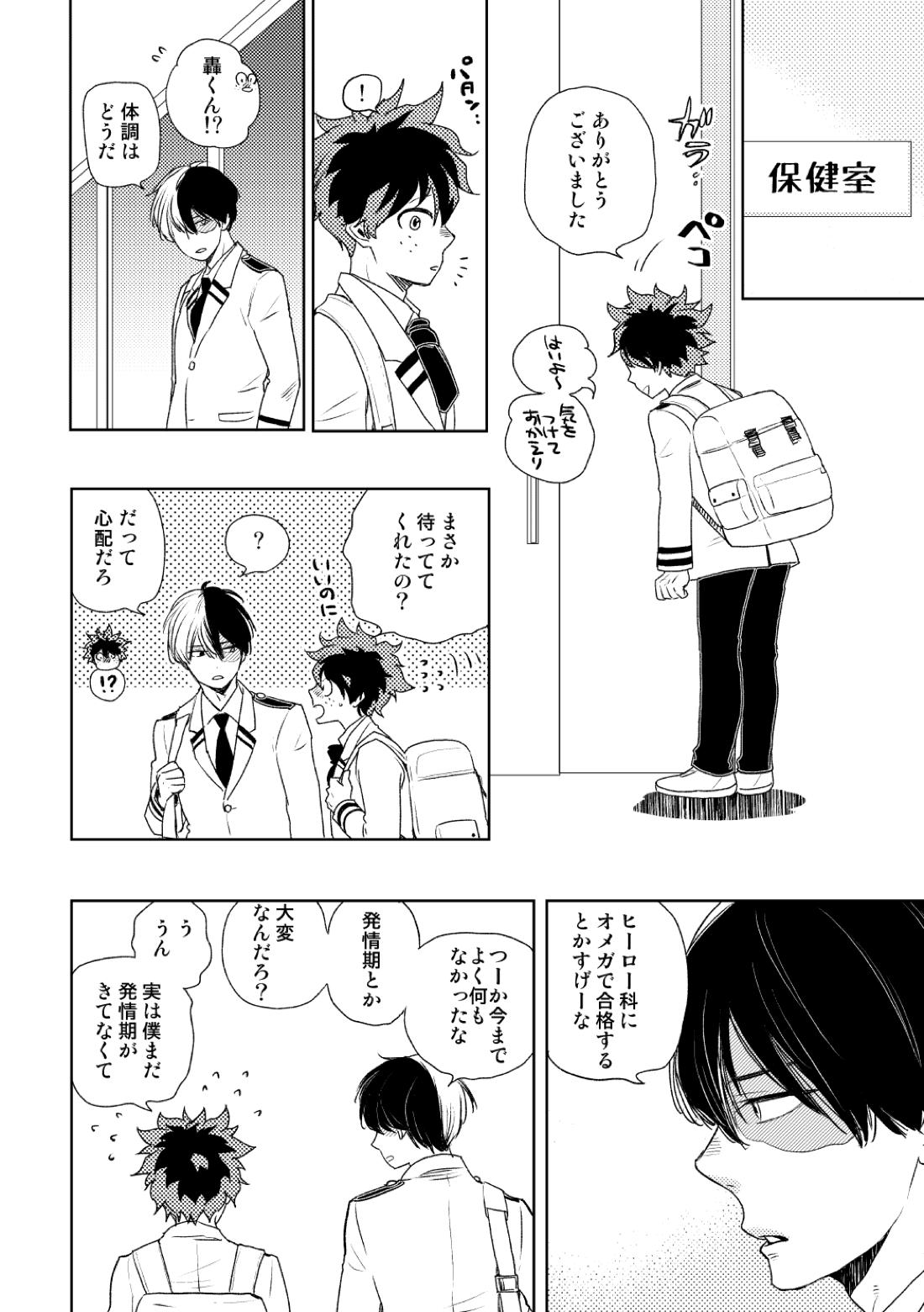 DISTANCE【僕のヒーローアカデミア/轟出】 page 11