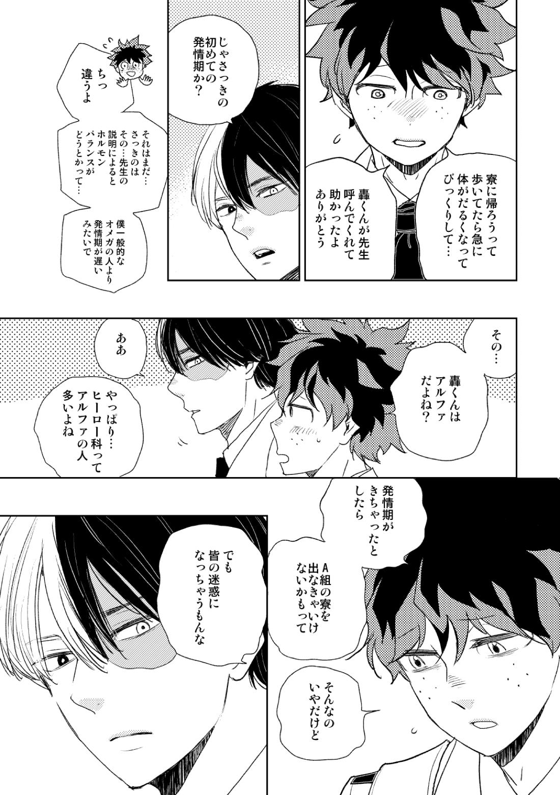 DISTANCE【僕のヒーローアカデミア/轟出】 page 12