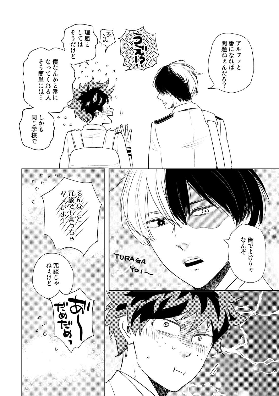 DISTANCE【僕のヒーローアカデミア/轟出】 page 13