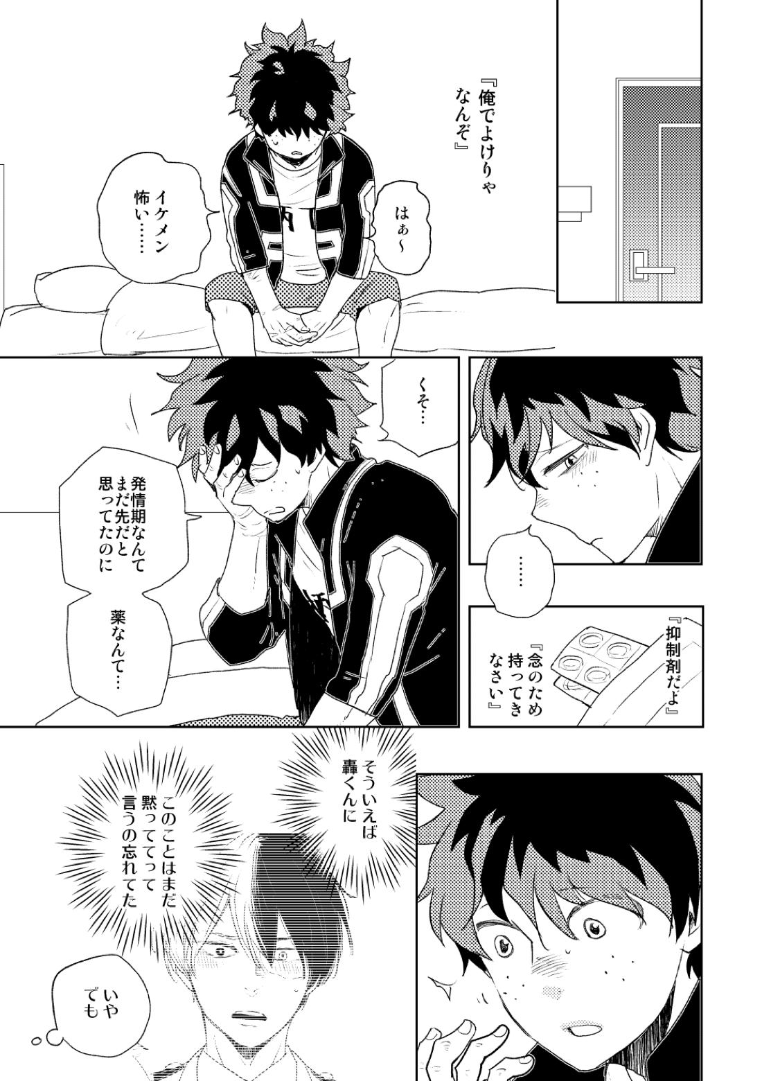 DISTANCE【僕のヒーローアカデミア/轟出】 page 14