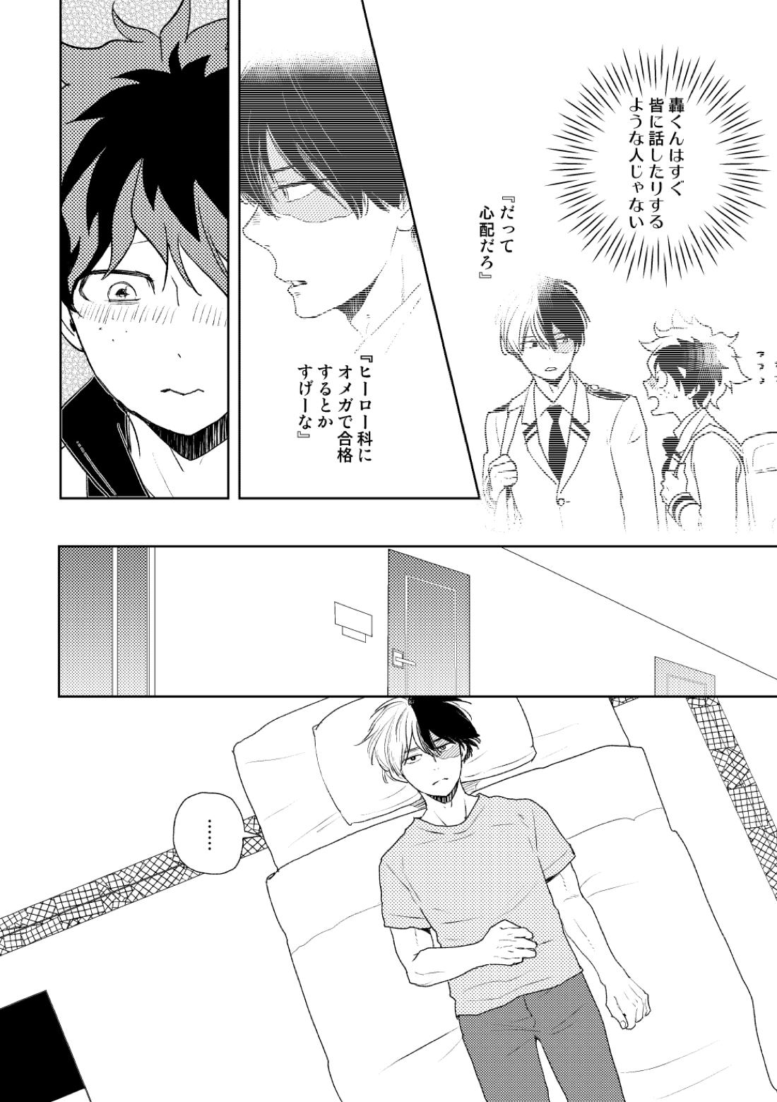 DISTANCE【僕のヒーローアカデミア/轟出】 page 15