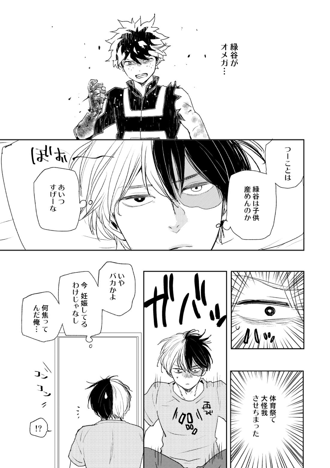 DISTANCE【僕のヒーローアカデミア/轟出】 page 16