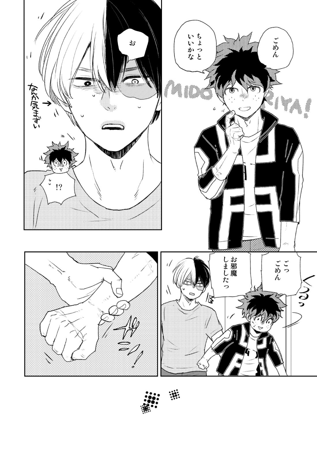 DISTANCE【僕のヒーローアカデミア/轟出】 page 17