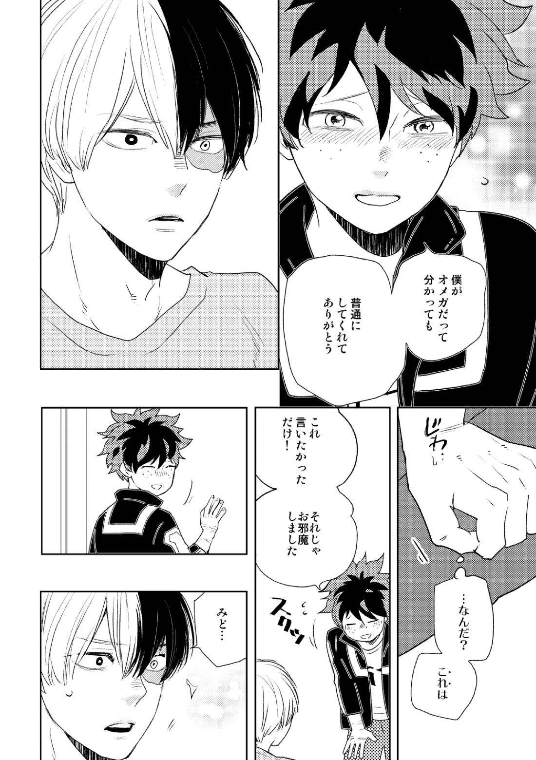 DISTANCE【僕のヒーローアカデミア/轟出】 page 19