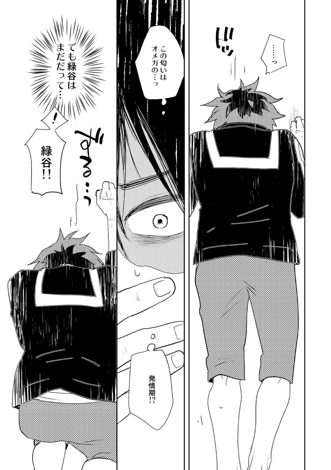 DISTANCE【僕のヒーローアカデミア/轟出】 page 20