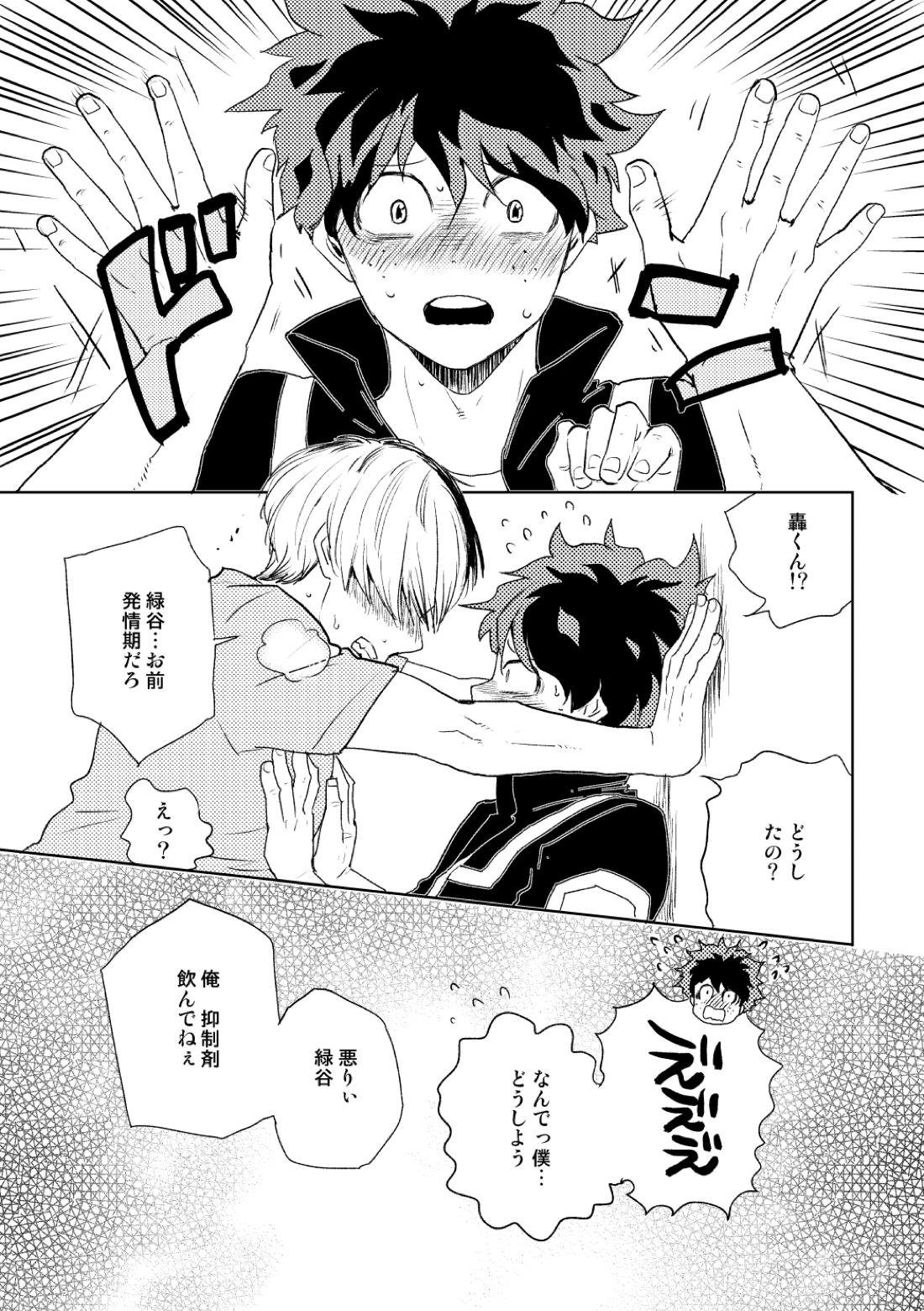 DISTANCE【僕のヒーローアカデミア/轟出】 page 22