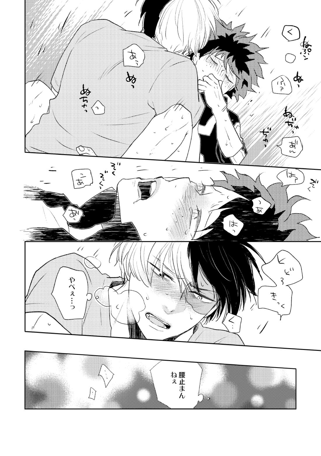 DISTANCE【僕のヒーローアカデミア/轟出】 page 27