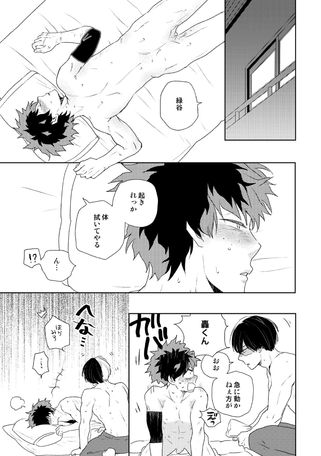 DISTANCE【僕のヒーローアカデミア/轟出】 page 28