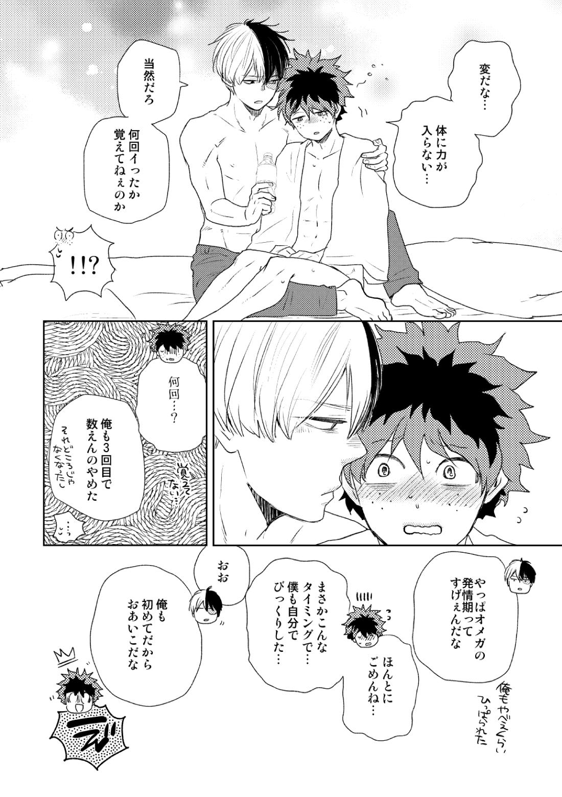 DISTANCE【僕のヒーローアカデミア/轟出】 page 29