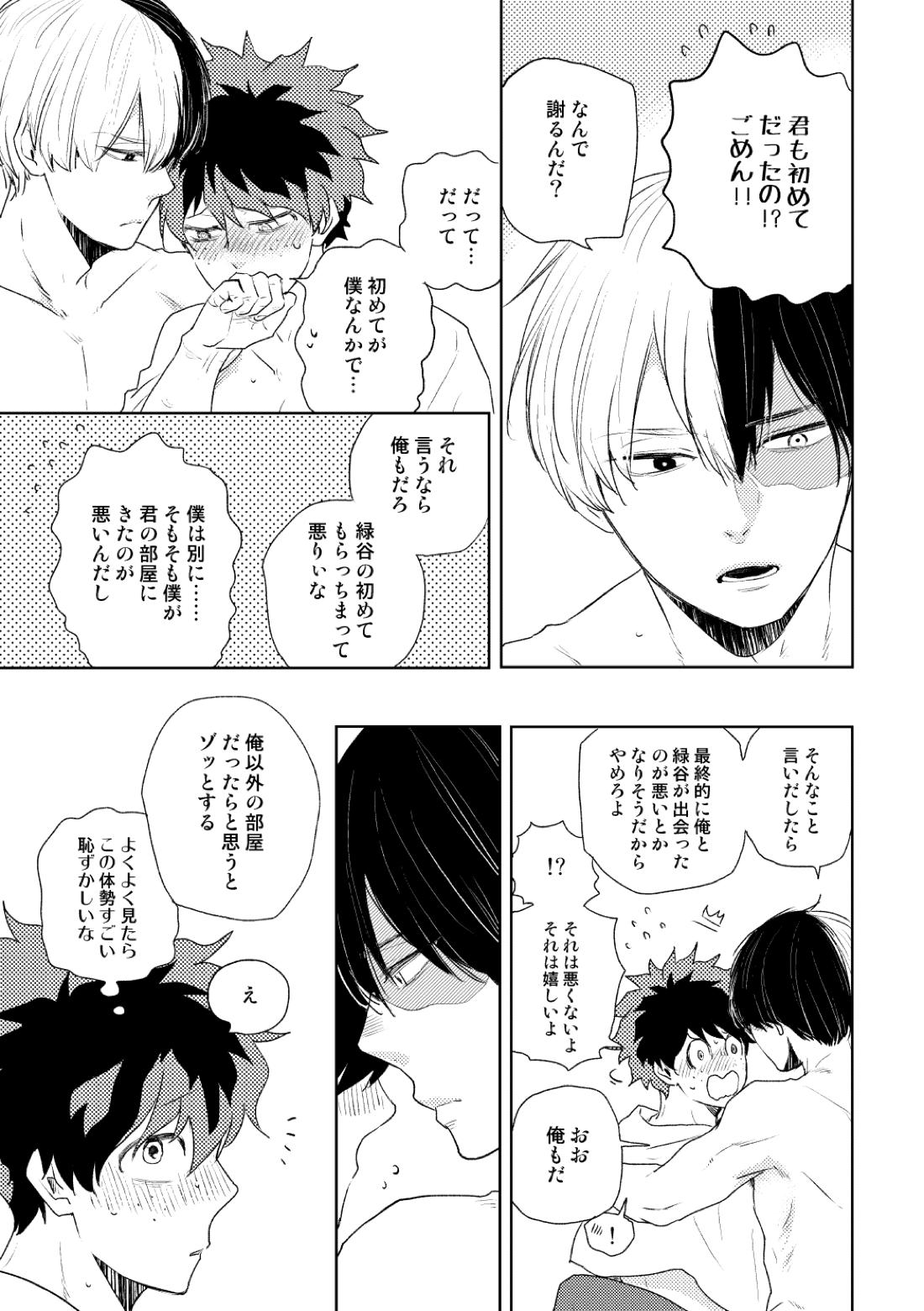 DISTANCE【僕のヒーローアカデミア/轟出】 page 30
