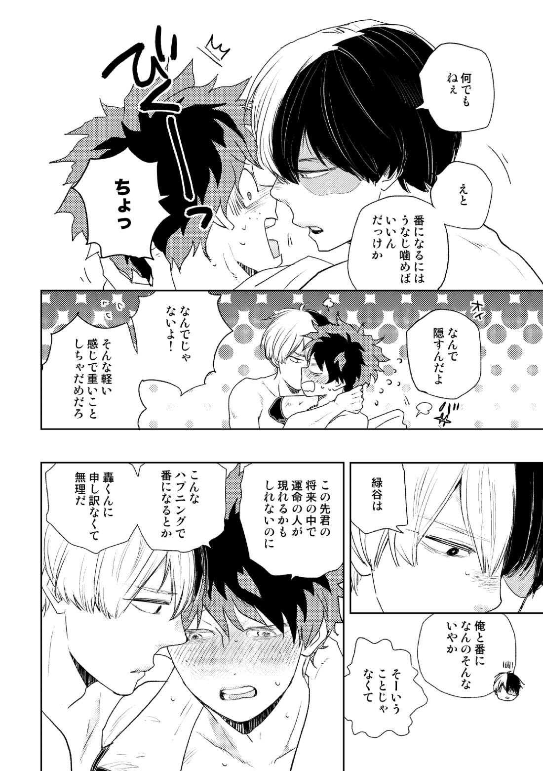 DISTANCE【僕のヒーローアカデミア/轟出】 page 31