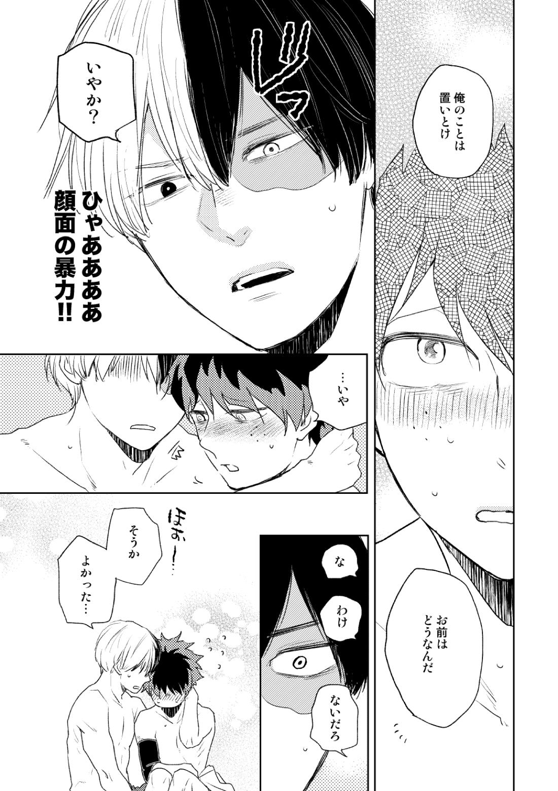 DISTANCE【僕のヒーローアカデミア/轟出】 page 32