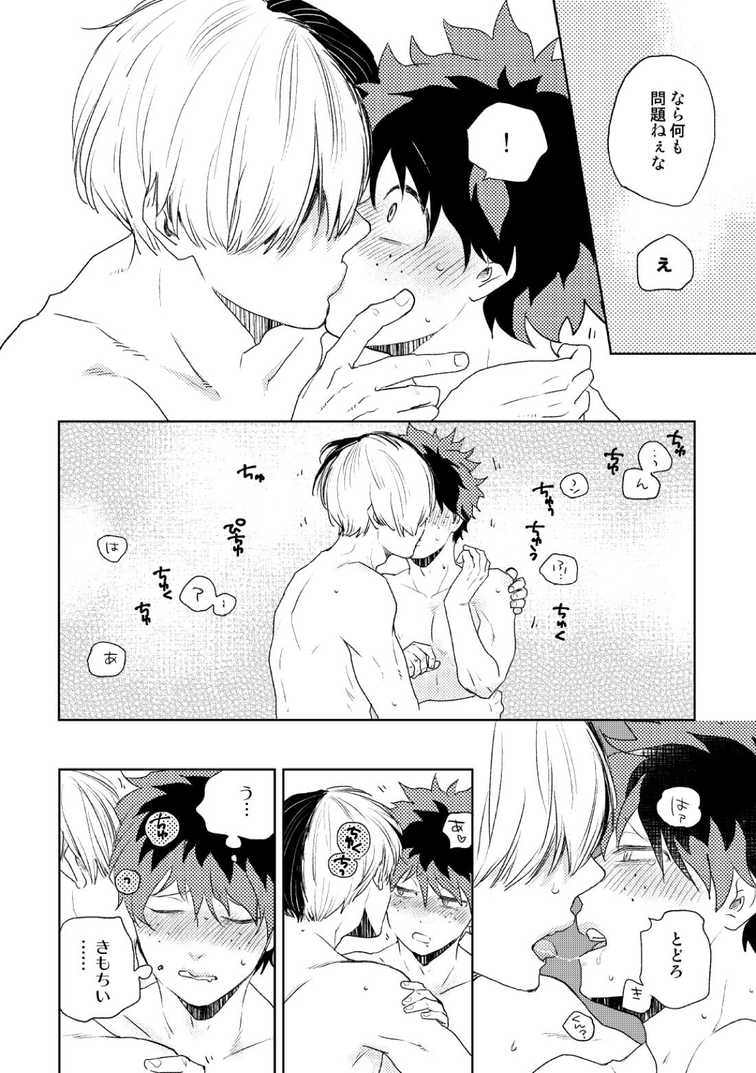 DISTANCE【僕のヒーローアカデミア/轟出】 page 33