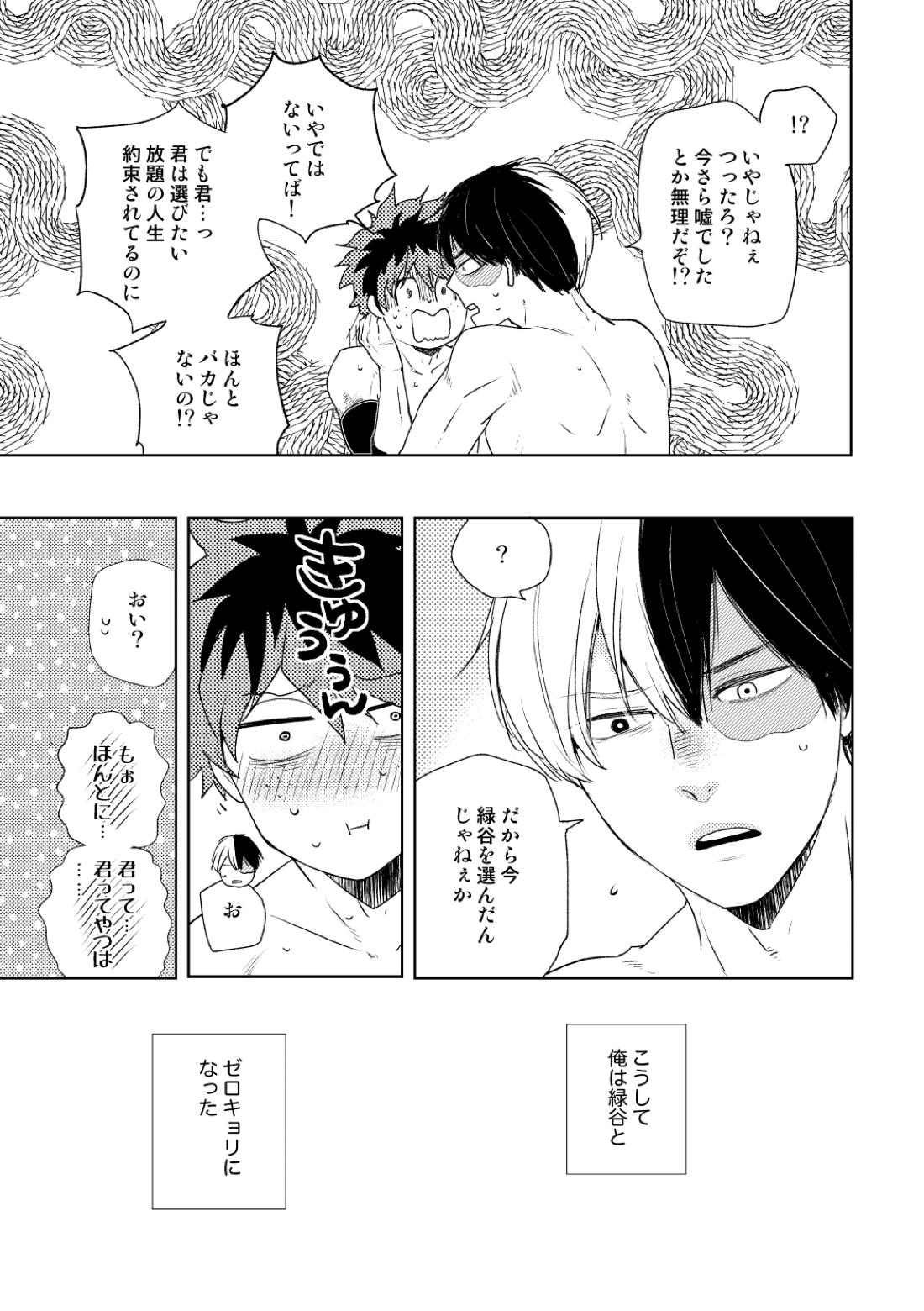DISTANCE【僕のヒーローアカデミア/轟出】 page 36