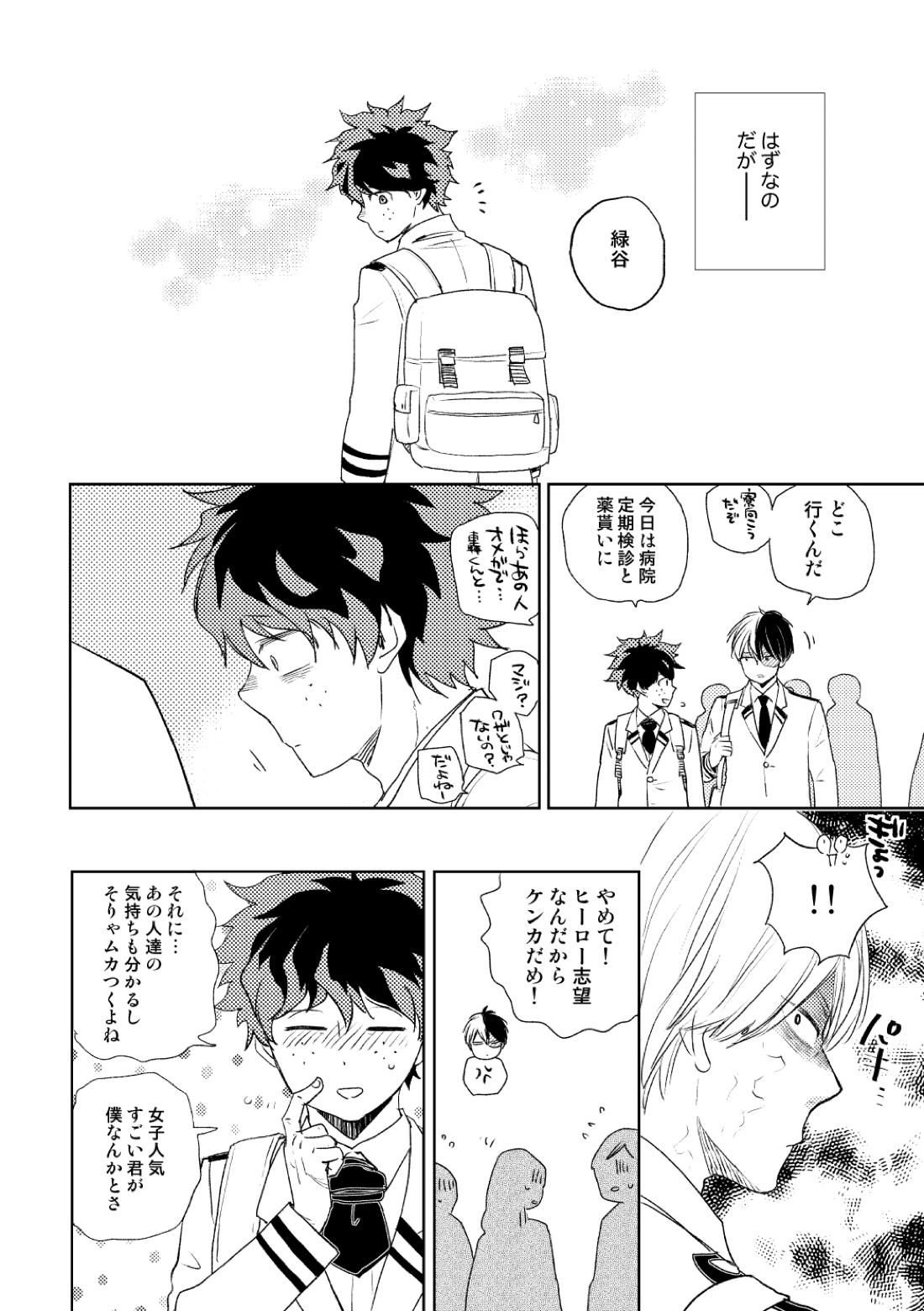 DISTANCE【僕のヒーローアカデミア/轟出】 page 37