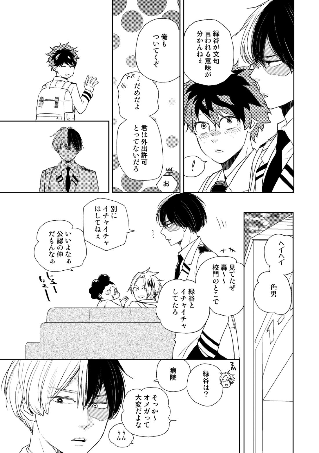 DISTANCE【僕のヒーローアカデミア/轟出】 page 38