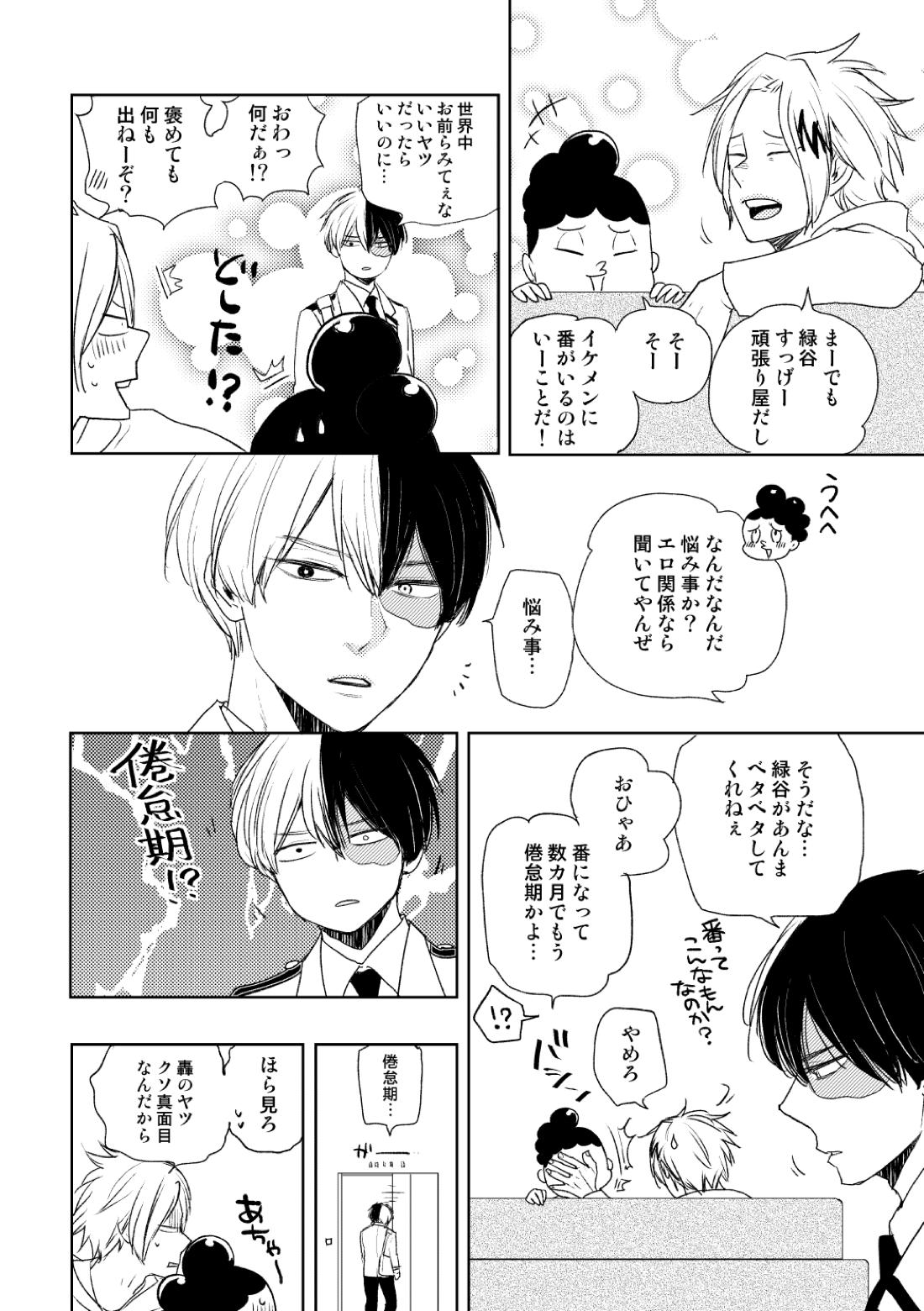 DISTANCE【僕のヒーローアカデミア/轟出】 page 39