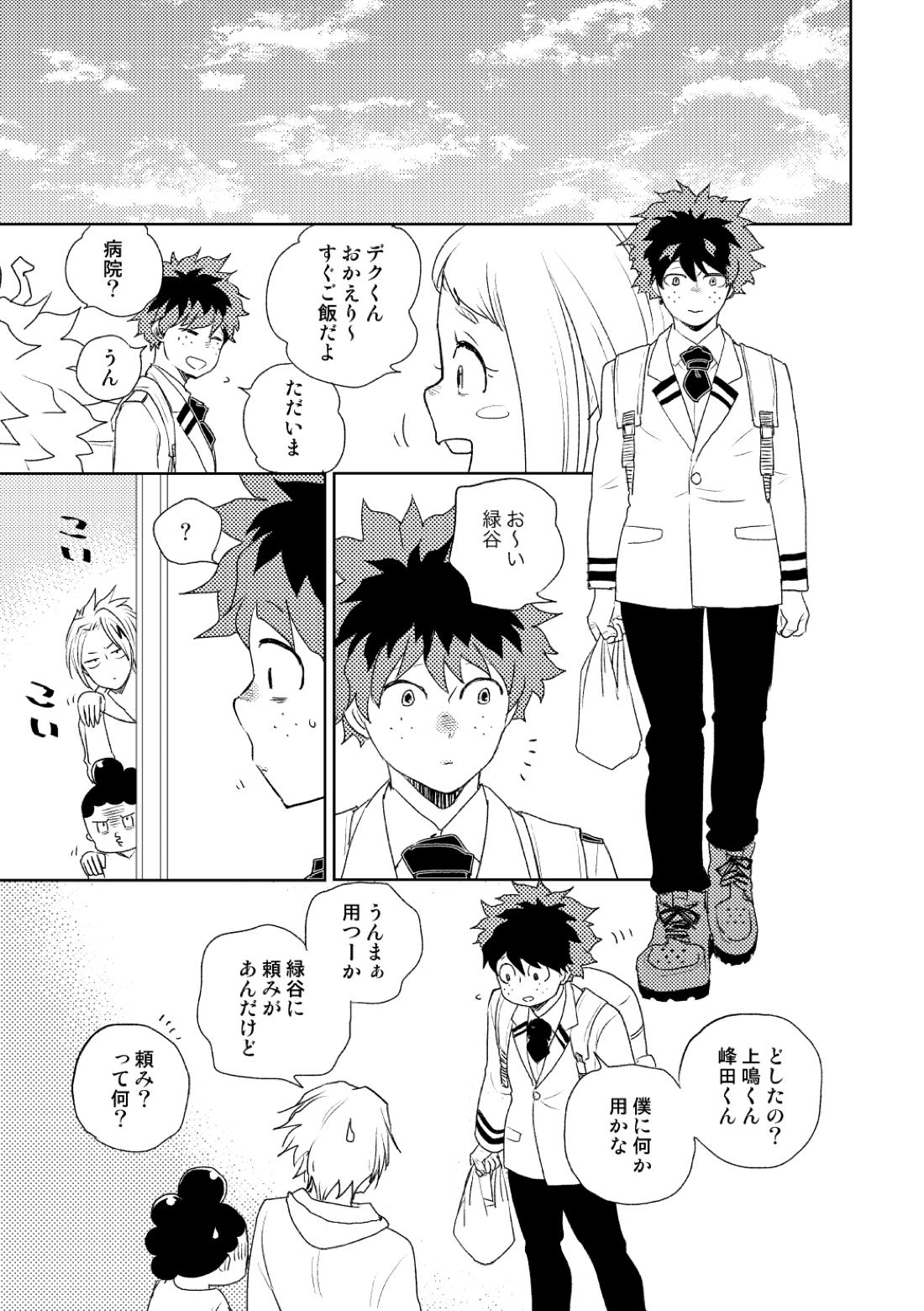 DISTANCE【僕のヒーローアカデミア/轟出】 page 40