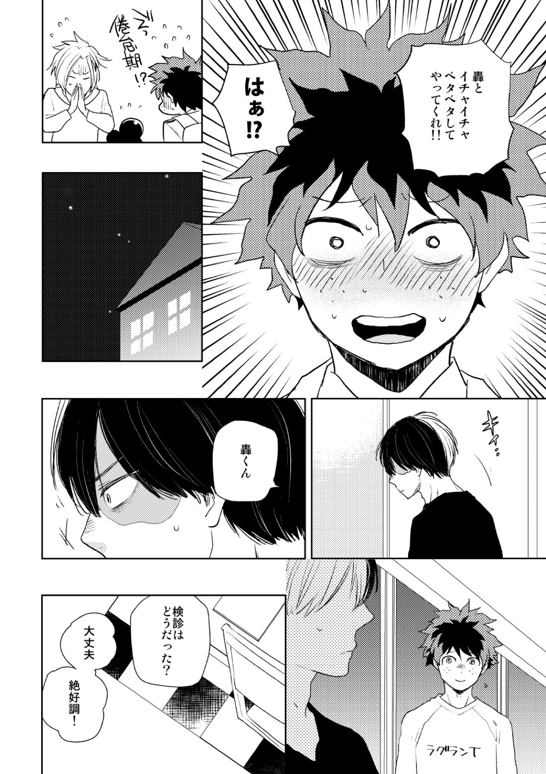 DISTANCE【僕のヒーローアカデミア/轟出】 page 41