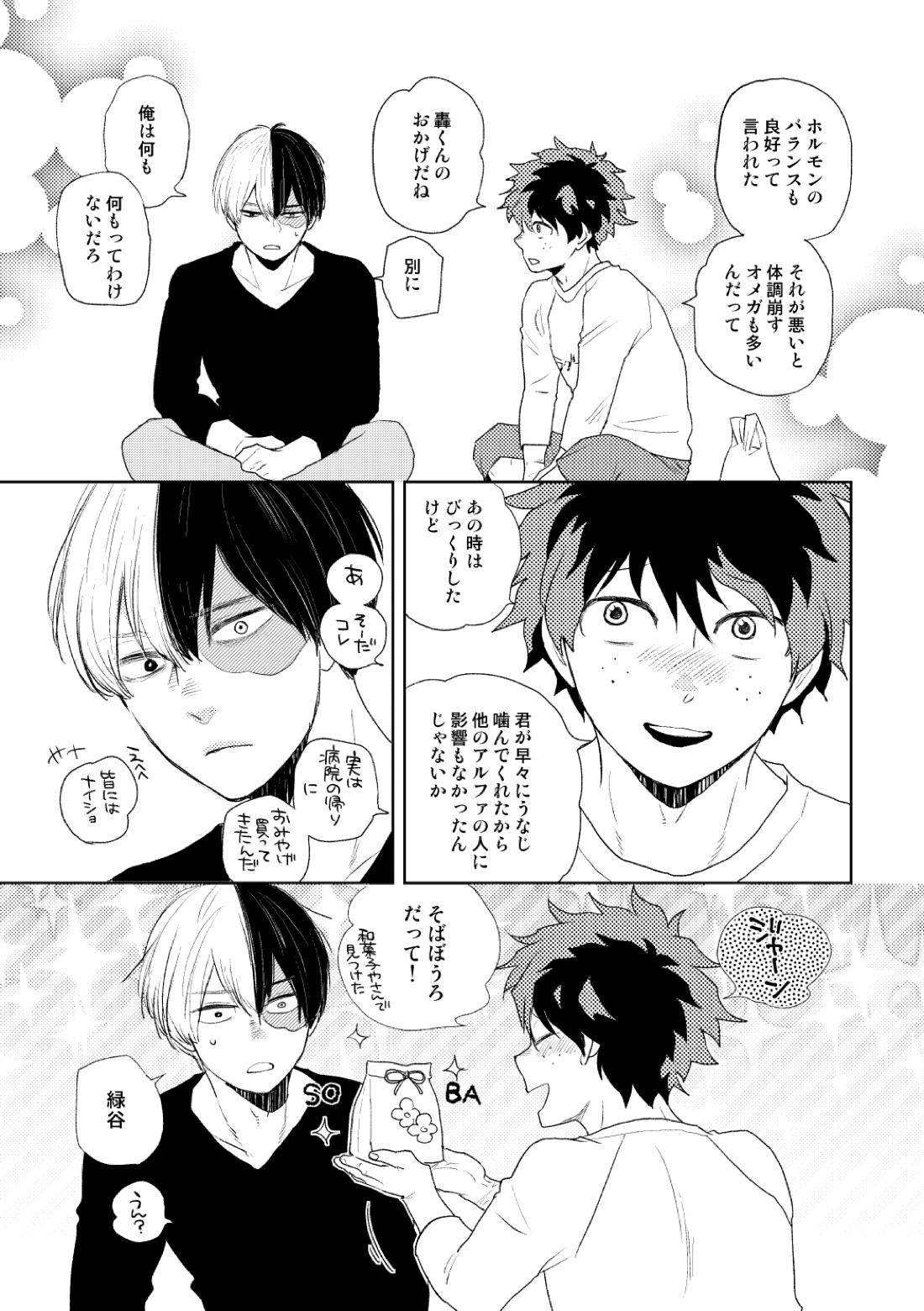 DISTANCE【僕のヒーローアカデミア/轟出】 page 42