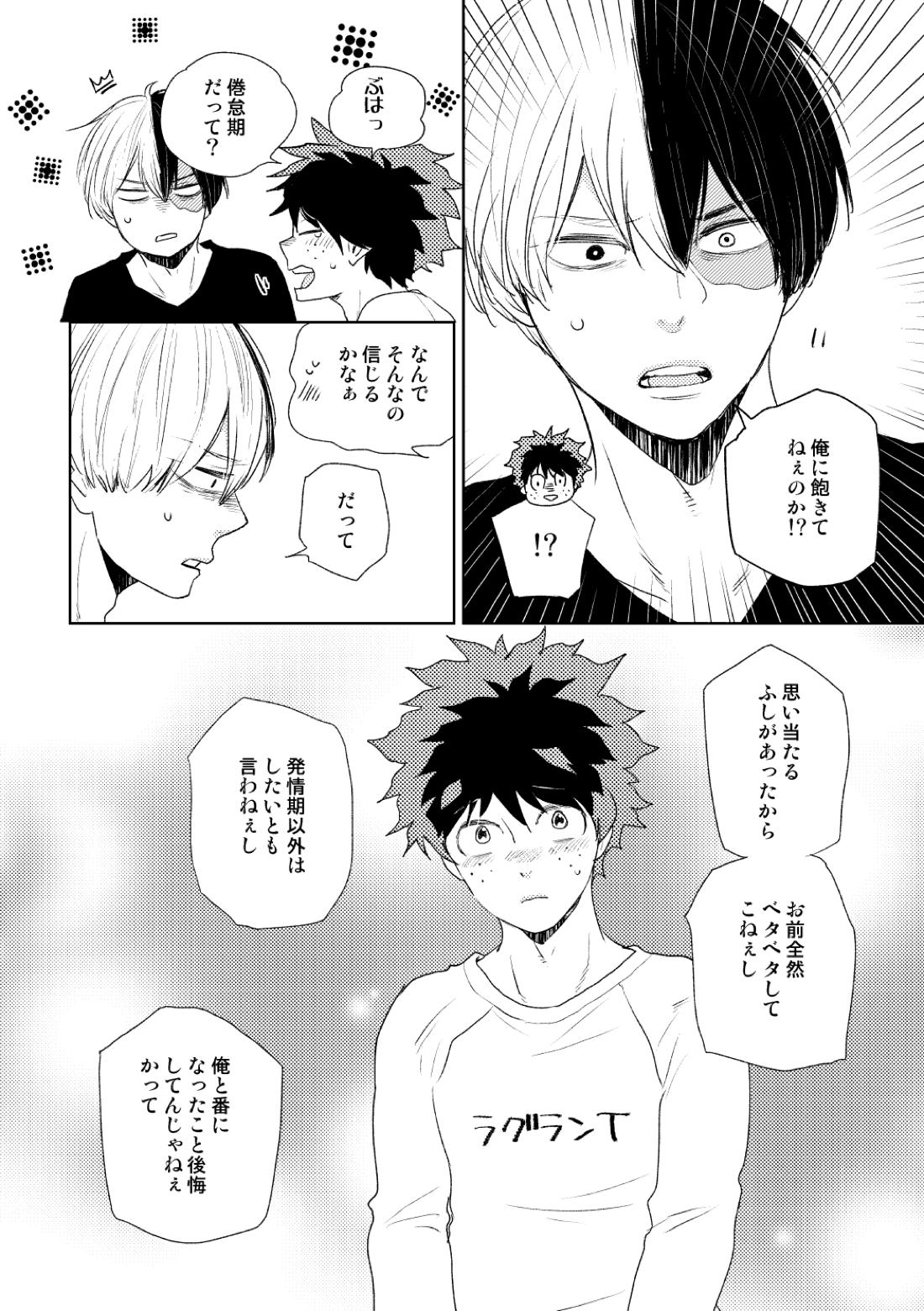 DISTANCE【僕のヒーローアカデミア/轟出】 page 43
