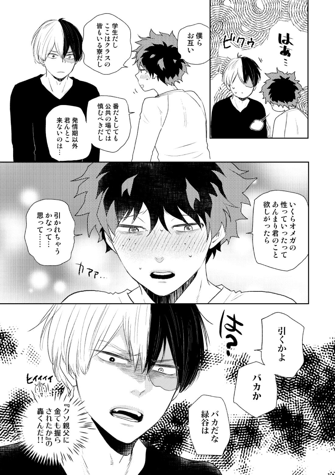 DISTANCE【僕のヒーローアカデミア/轟出】 page 44