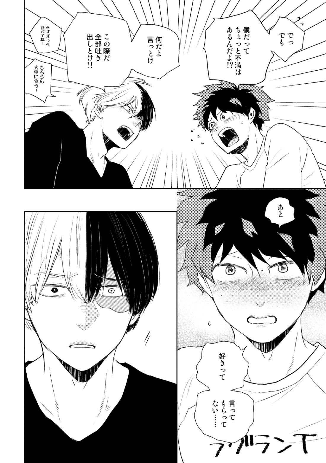 DISTANCE【僕のヒーローアカデミア/轟出】 page 45