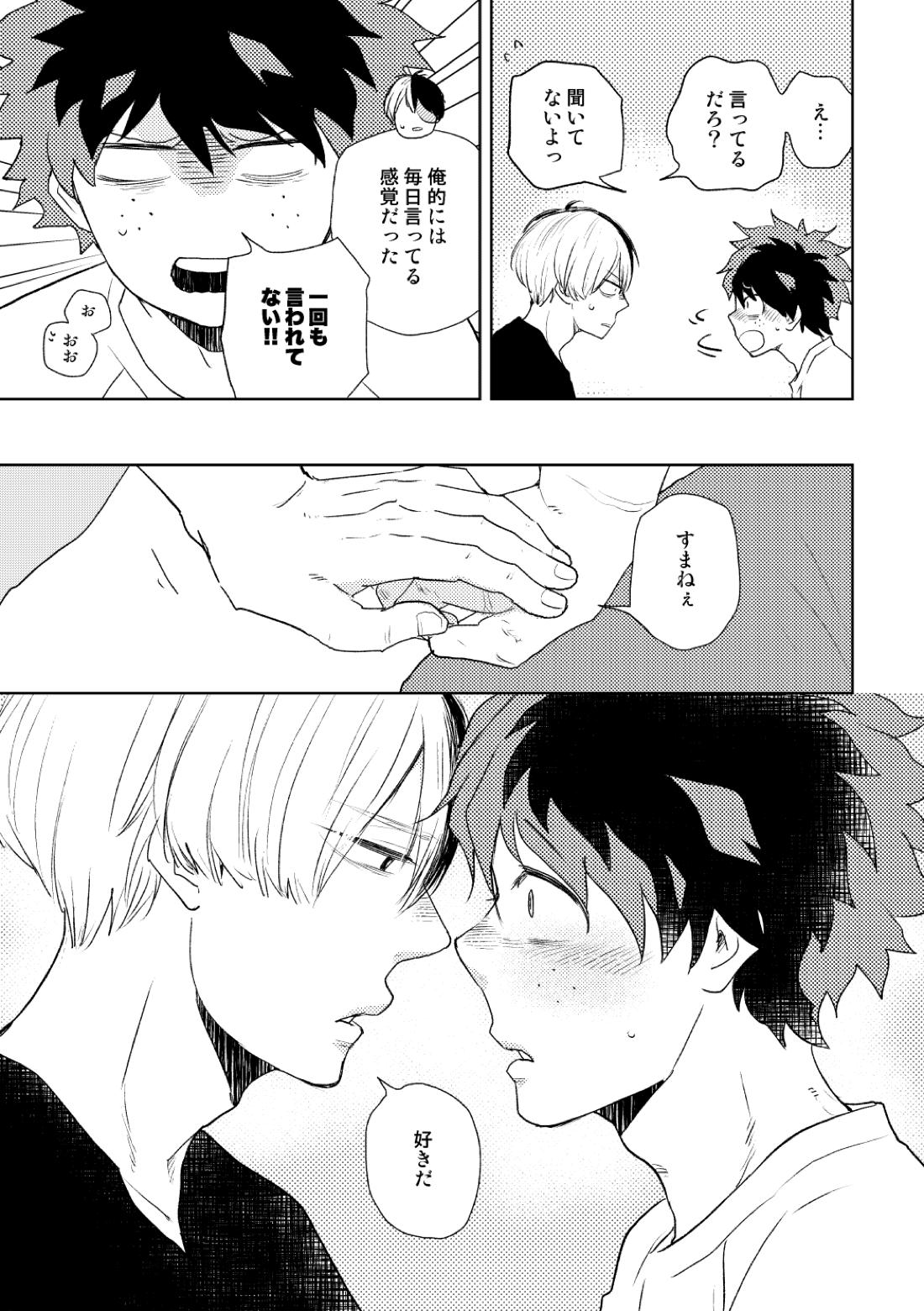 DISTANCE【僕のヒーローアカデミア/轟出】 page 46