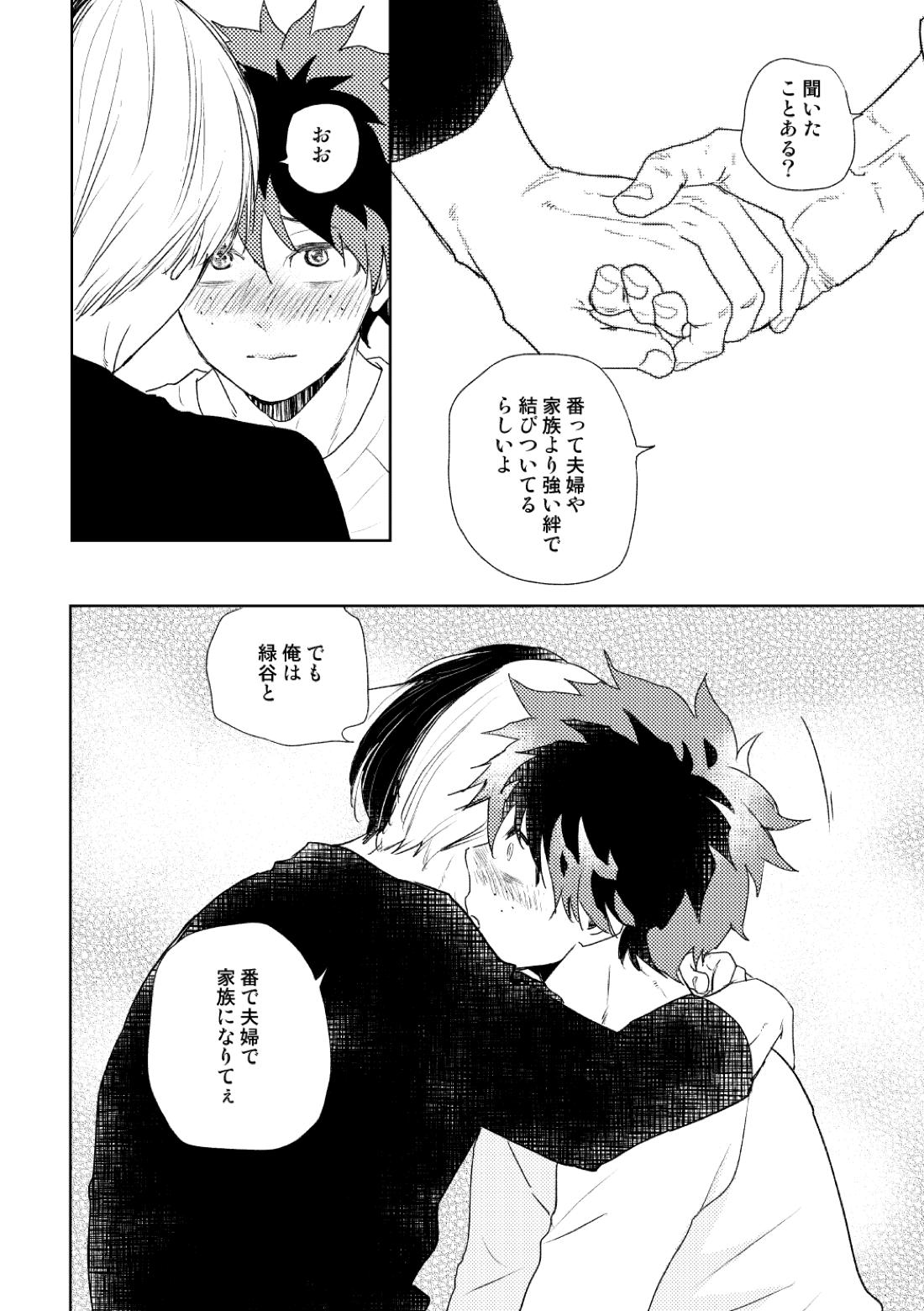 DISTANCE【僕のヒーローアカデミア/轟出】 page 47
