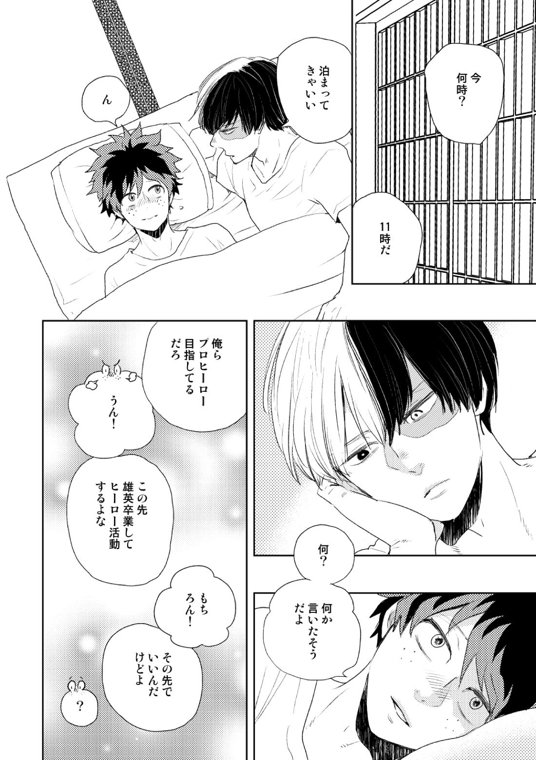 DISTANCE【僕のヒーローアカデミア/轟出】 page 53