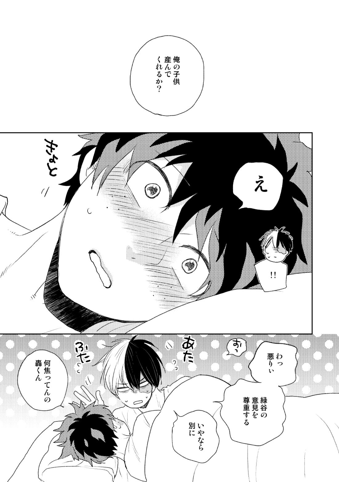 DISTANCE【僕のヒーローアカデミア/轟出】 page 54