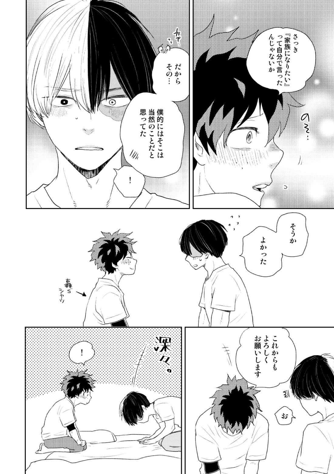 DISTANCE【僕のヒーローアカデミア/轟出】 page 55