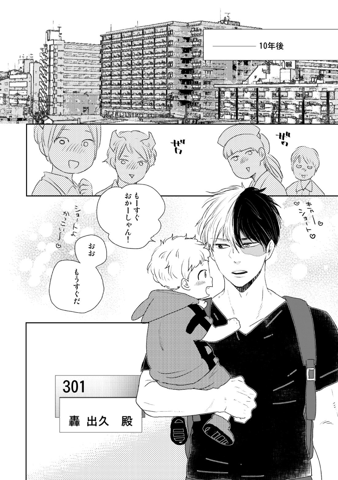 DISTANCE【僕のヒーローアカデミア/轟出】 page 57