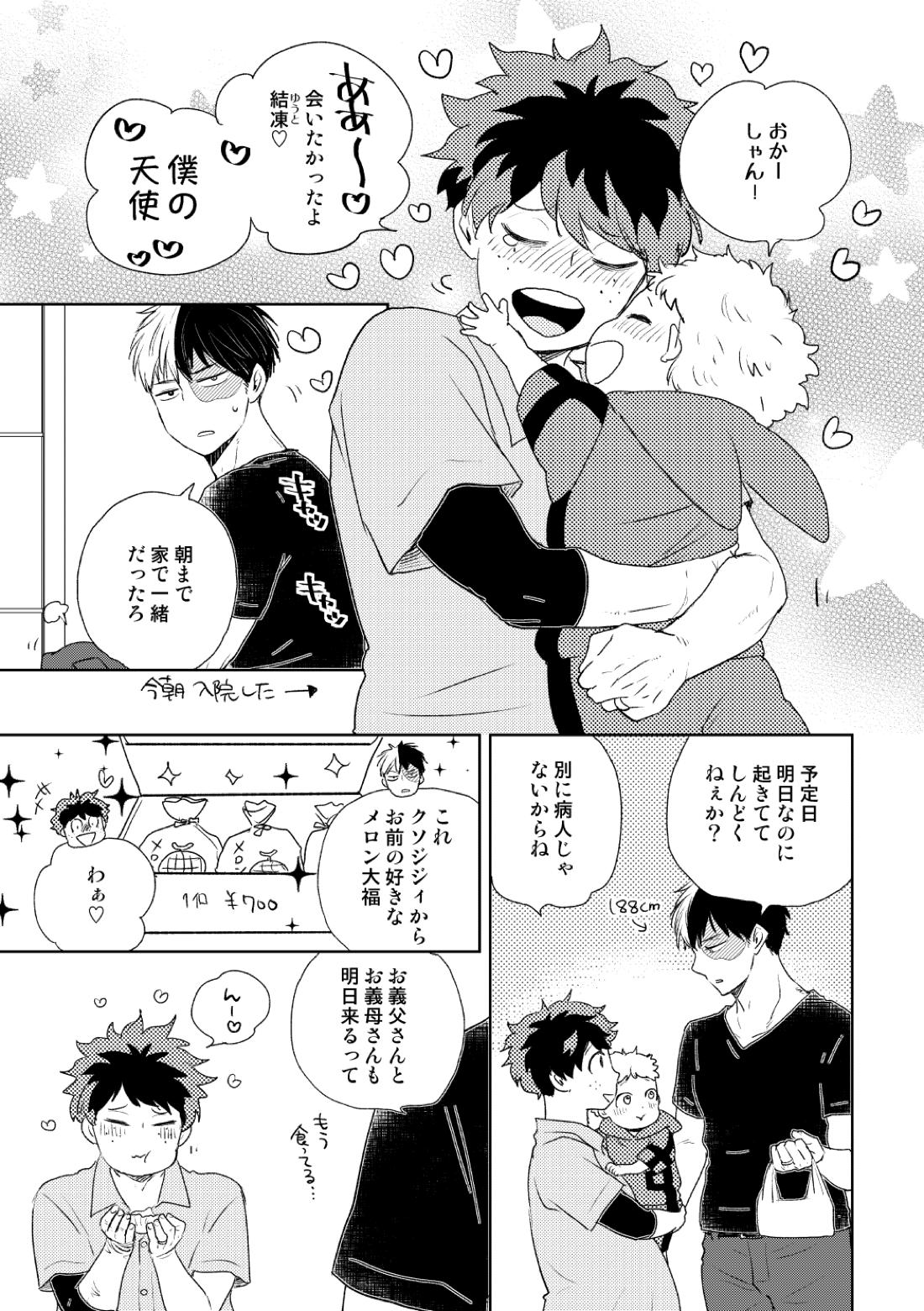 DISTANCE【僕のヒーローアカデミア/轟出】 page 58