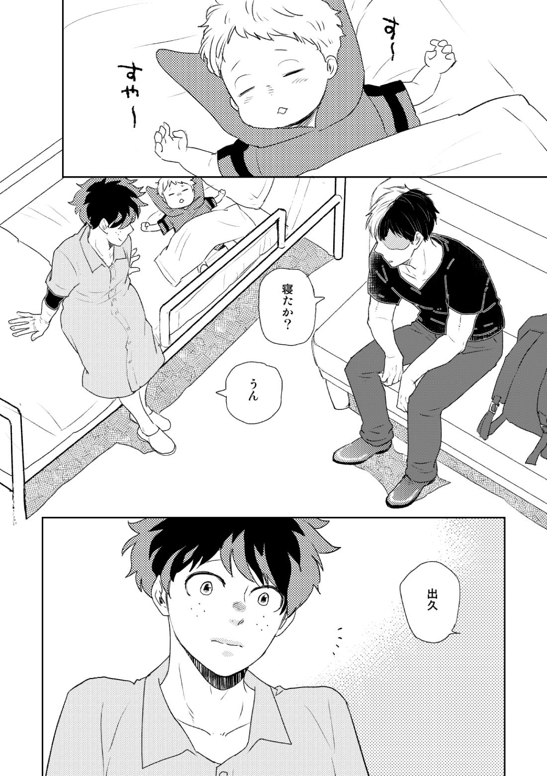 DISTANCE【僕のヒーローアカデミア/轟出】 page 59