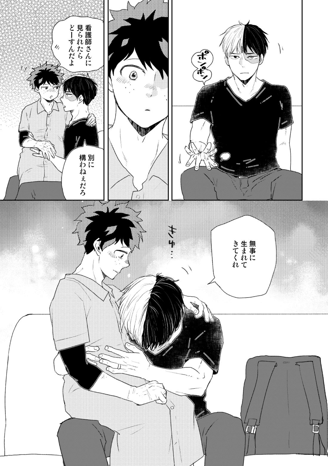 DISTANCE【僕のヒーローアカデミア/轟出】 page 60