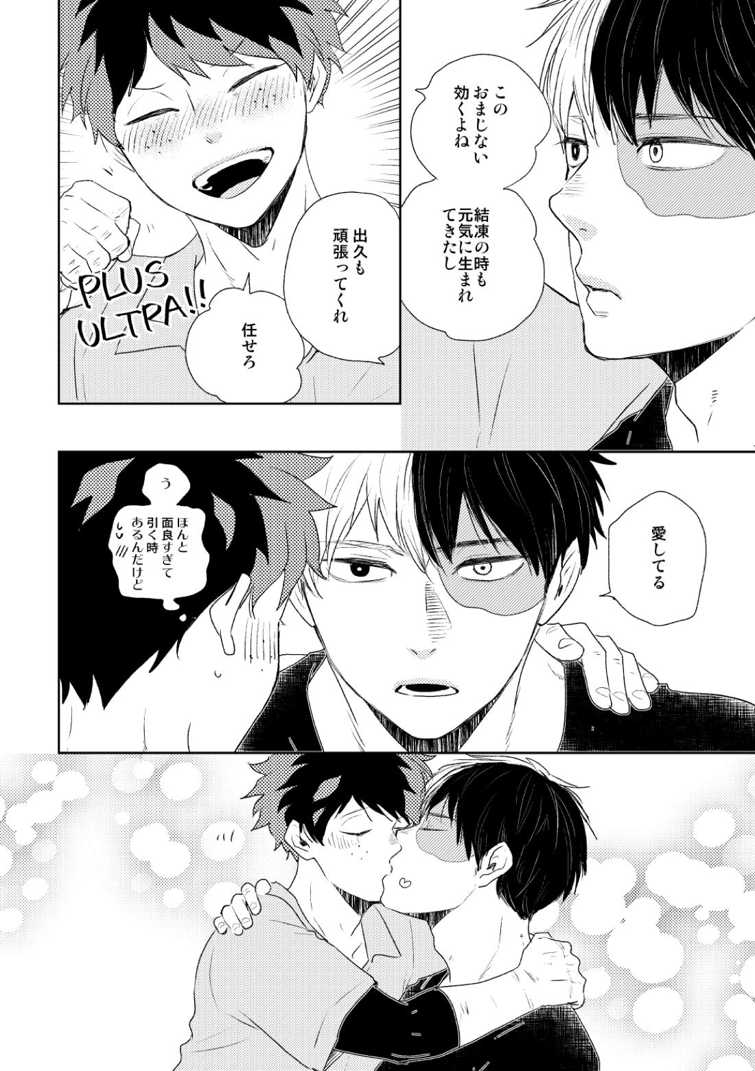 DISTANCE【僕のヒーローアカデミア/轟出】 page 61