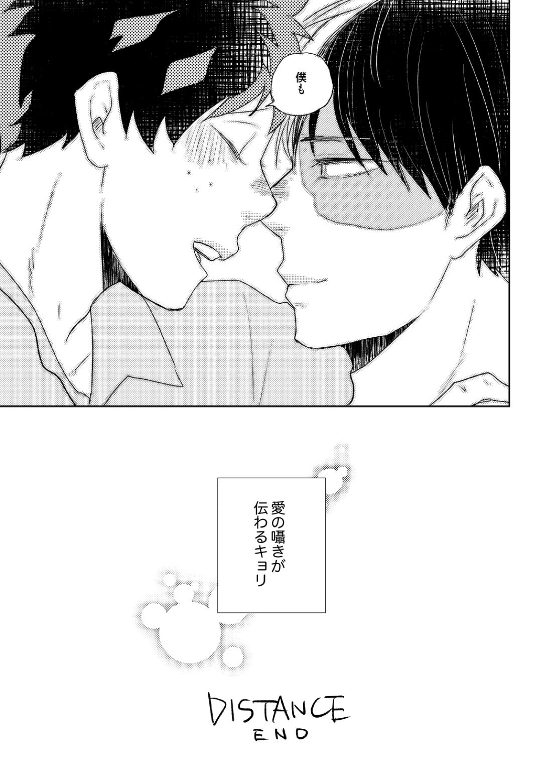DISTANCE【僕のヒーローアカデミア/轟出】 page 62